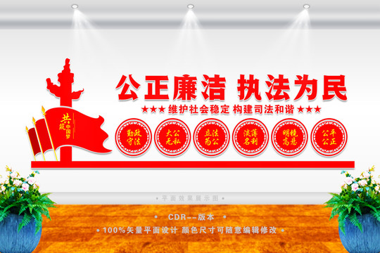 司法行政文化墻
