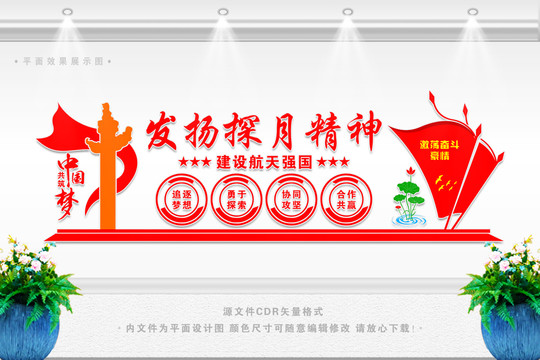 探月精神形象墻