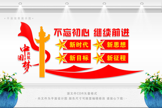 不忘初心文化墻