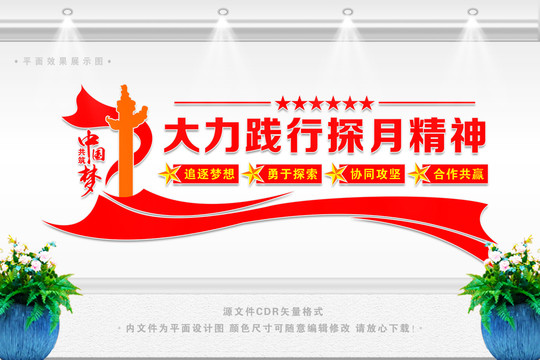發(fā)揚探月精神