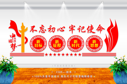 不忘初心