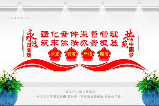 辦案大廳背景墻