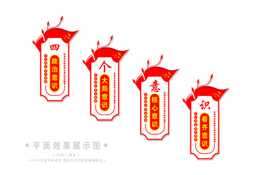 增強四個意識