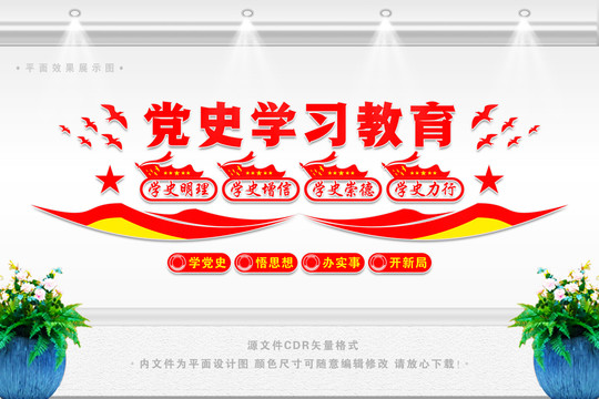 學黨史文化墻