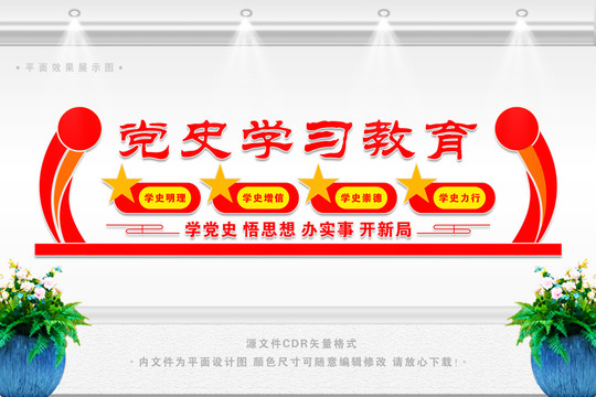 黨史教育文化墻