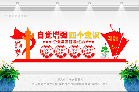 看齊意識(shí)