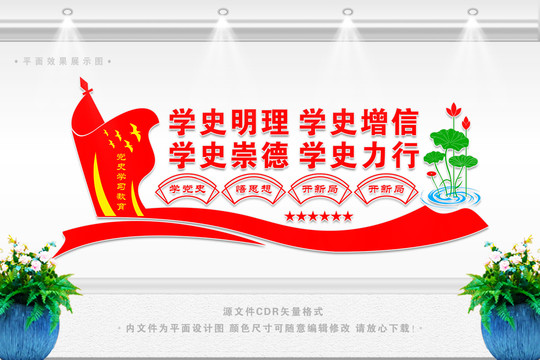 黨史學(xué)習(xí)