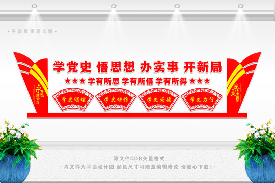 學(xué)黨史悟思想