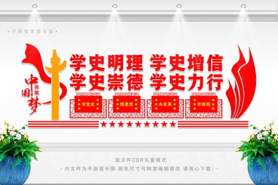 學史明理