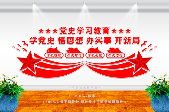 學(xué)黨史文化墻