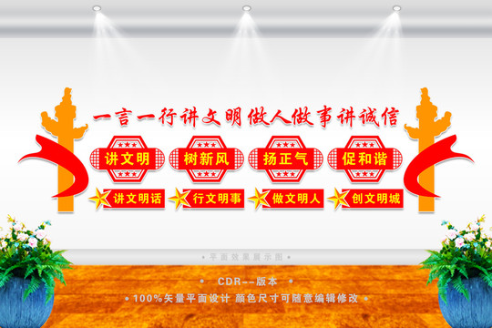 講文明樹新風