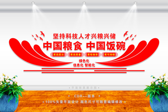 依法治糧文化墻