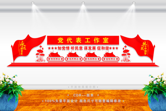 黨代表工作室