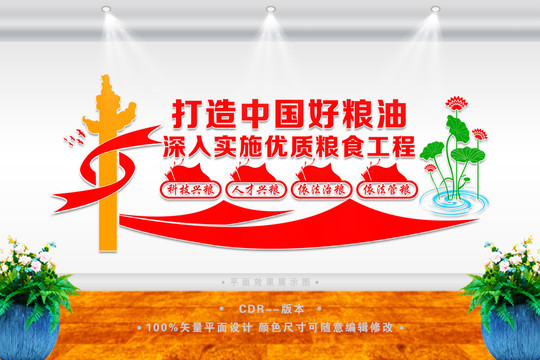 中國好糧油