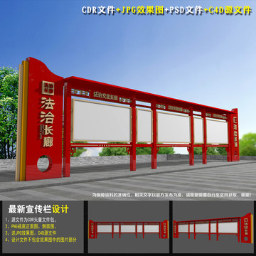 法治文化長(zhǎng)廊