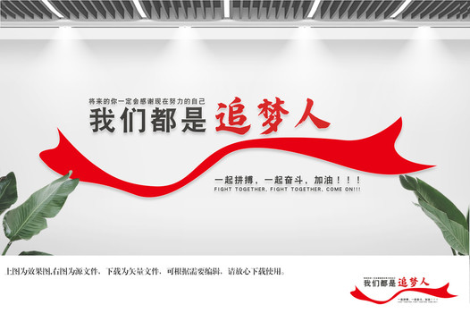 勵志文化墻