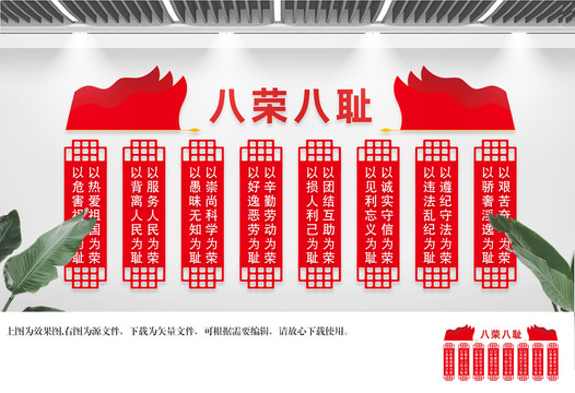 八榮八恥