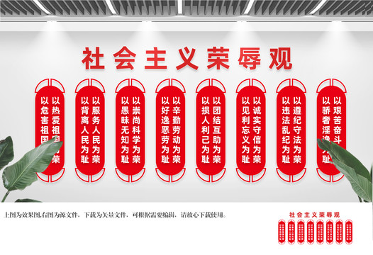 社會(huì)主義榮辱觀