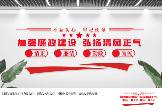廉政文化墻