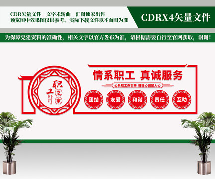 職工之家
