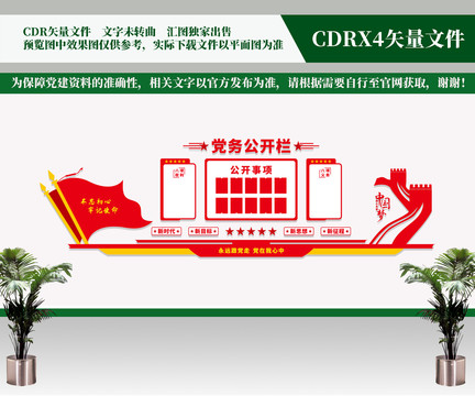 黨務公開欄
