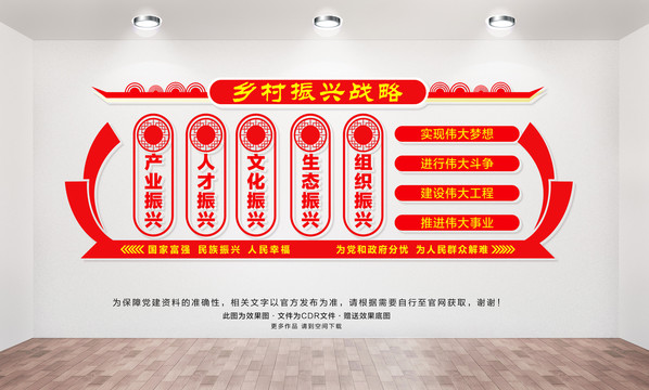 鄉(xiāng)村振興