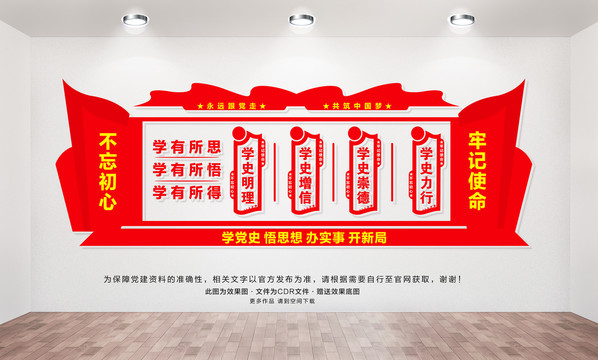 學(xué)黨史