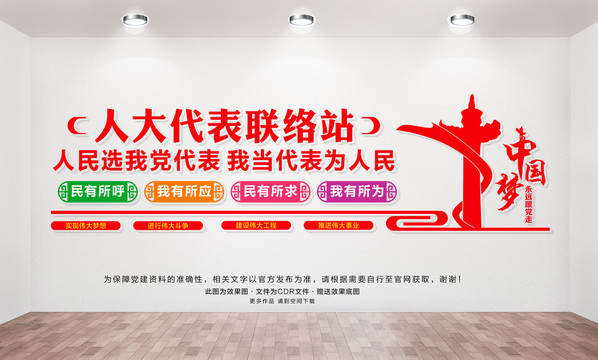 人大代表聯(lián)絡(luò)站
