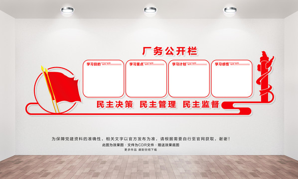 廠務(wù)公開欄