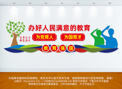 教育文化墻