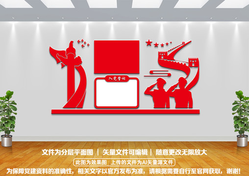 入黨誓詞