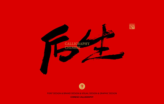 后生