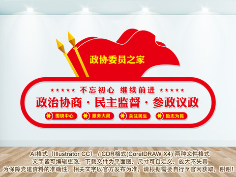 政協(xié)委員之家