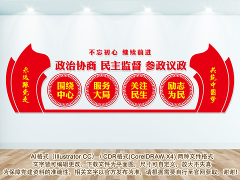 政協(xié)
