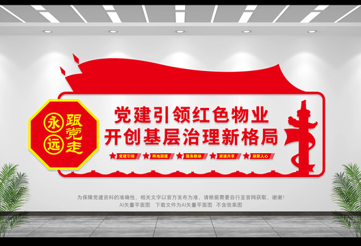 紅色物業(yè)