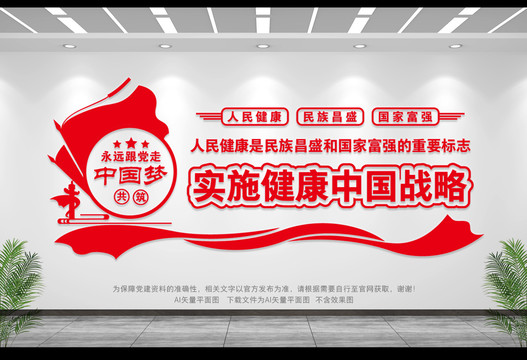 健康中國(guó)戰(zhàn)略