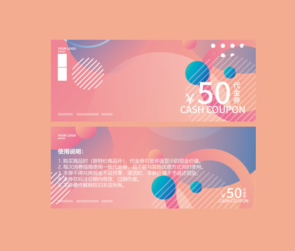優(yōu)惠劵代金劵抵用劵贈券