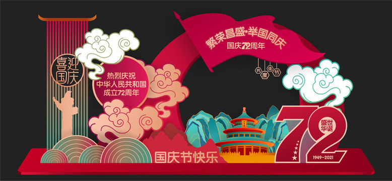 國慶節(jié)拍照框美陳