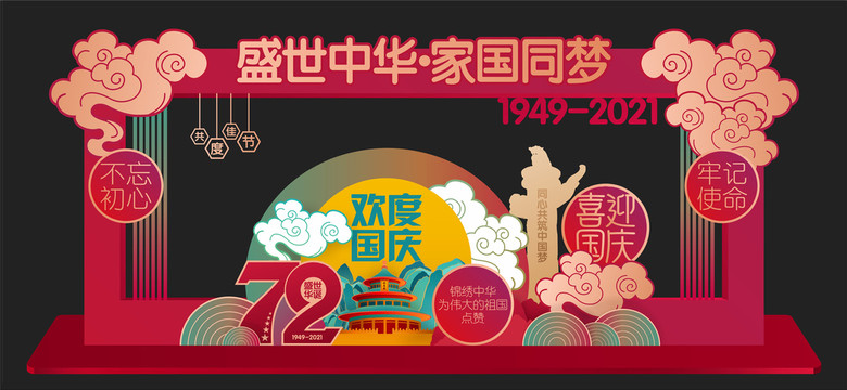 國(guó)慶節(jié)門頭門樓美陳拍照框