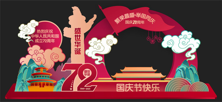 國(guó)慶拍照框合影框美陳