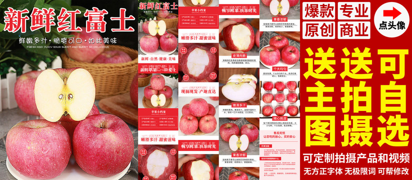 紅富士詳情頁