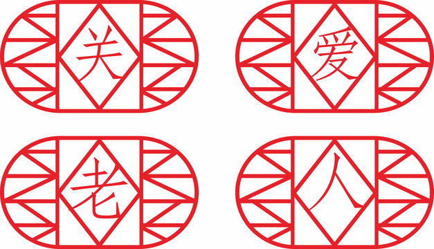 關(guān)愛老人