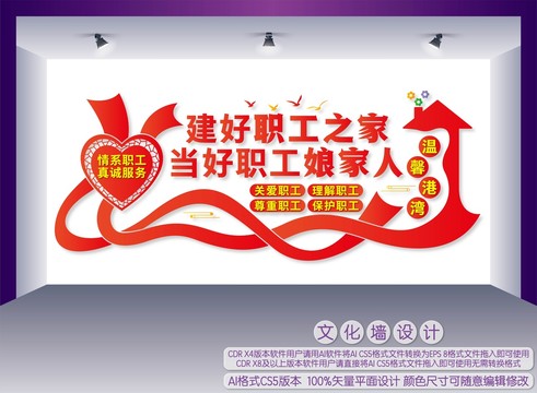 建好職工之家