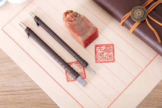 中国篆刻相关的刻刀印章