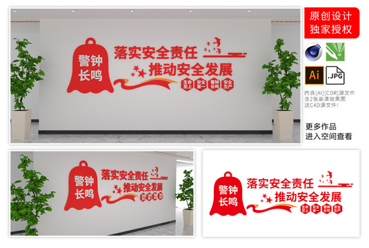 安全生產(chǎn)