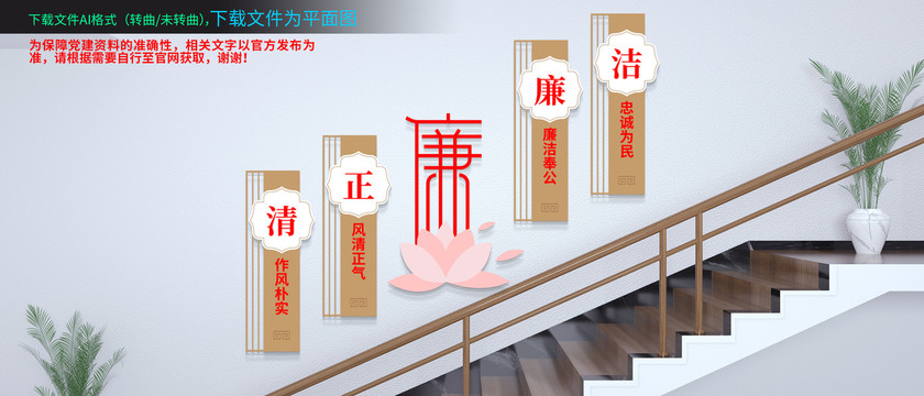 廉政文化樓梯文化墻