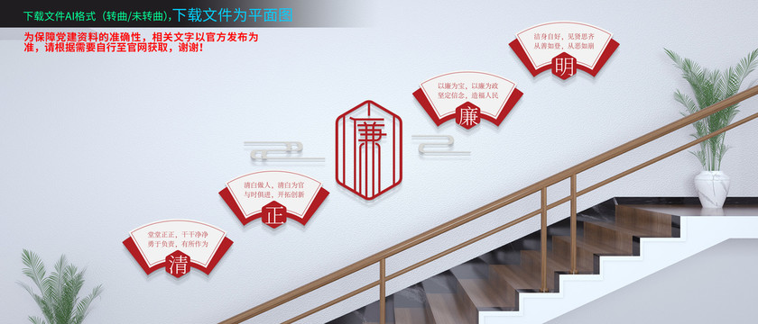 廉政文化樓梯文化墻