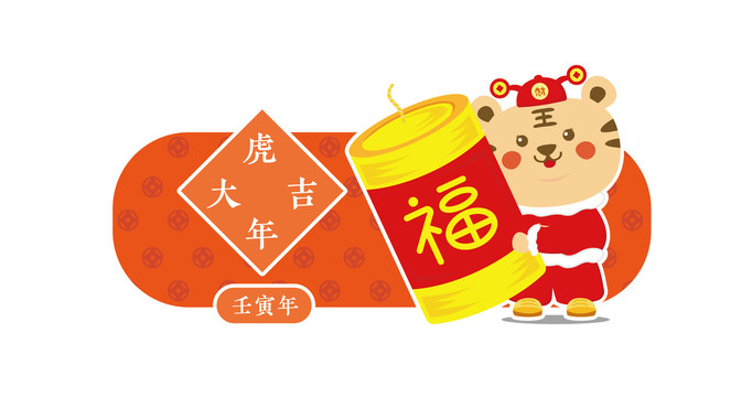 虎年門貼