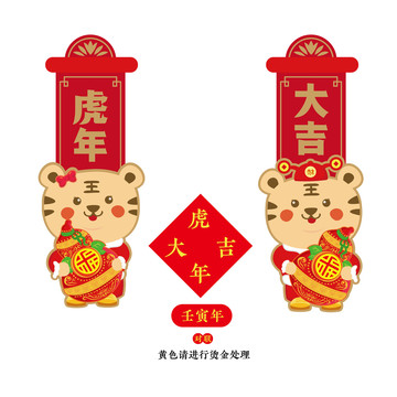 虎年對(duì)聯(lián)