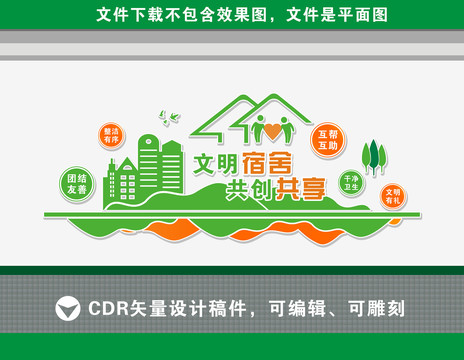宿舍文化墻